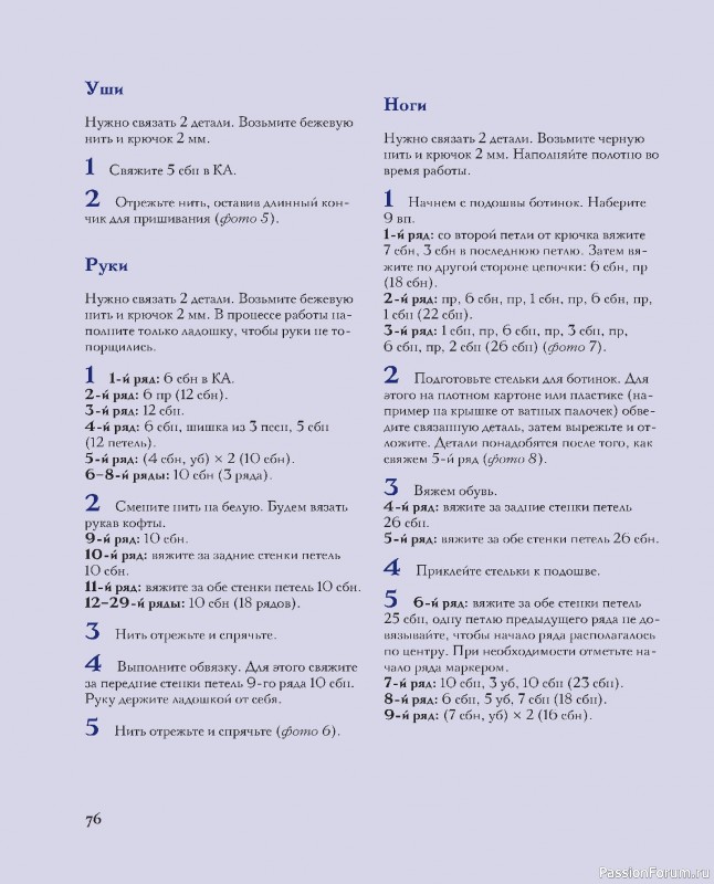 Вязаные проекты в книге &laquo;Киногуруми&raquo;.