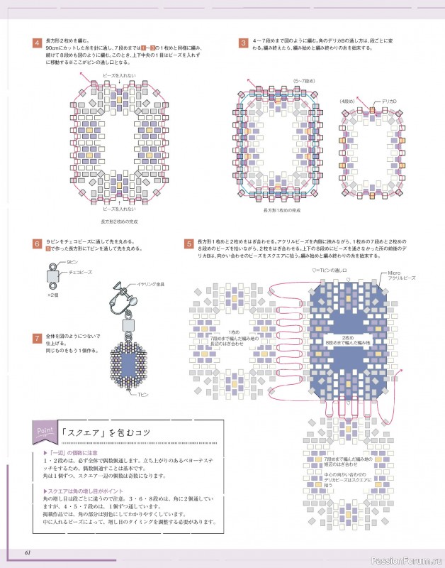 Коллекция проектов для рукодельниц в журнале &laquo;Bead friend - Autumn 2026&raquo;