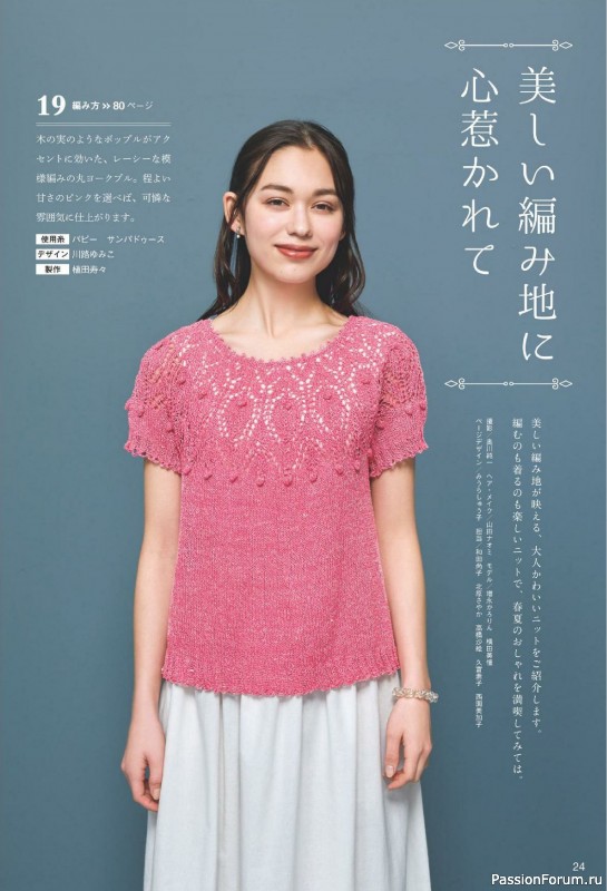 Вязаные проекты в журнале &laquo;Knitting Time - Spring & Summer 2024&raquo;
