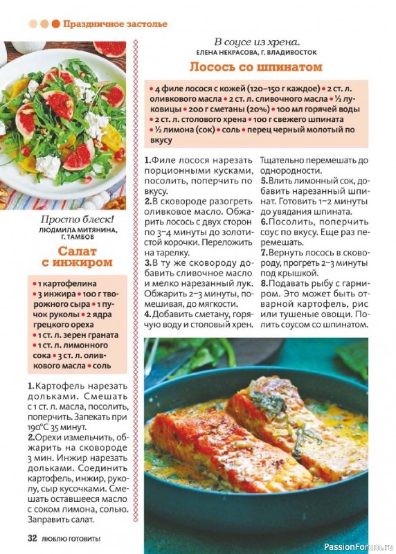 Коллекция кулинарных рецептов в журнале «Люблю готовить! №1 2026»