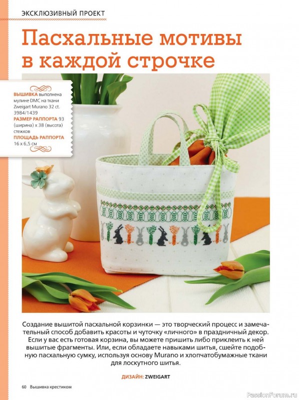 Коллекция вышивки в журнале «Вышивка крестиком №1 2025»
