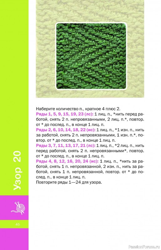 Вязаные проекты в книге «Фактурные узоры спицами».