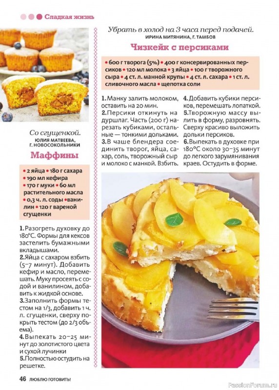 Коллекция кулинарных рецептов в журнале «Люблю готовить! №1 2026»