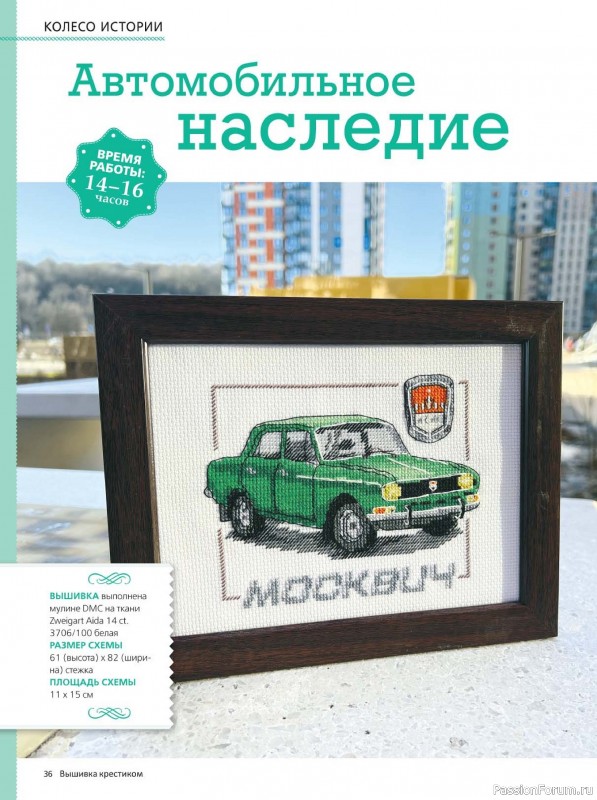 Коллекция вышивки в журнале «Вышивка крестиком №1 2025»
