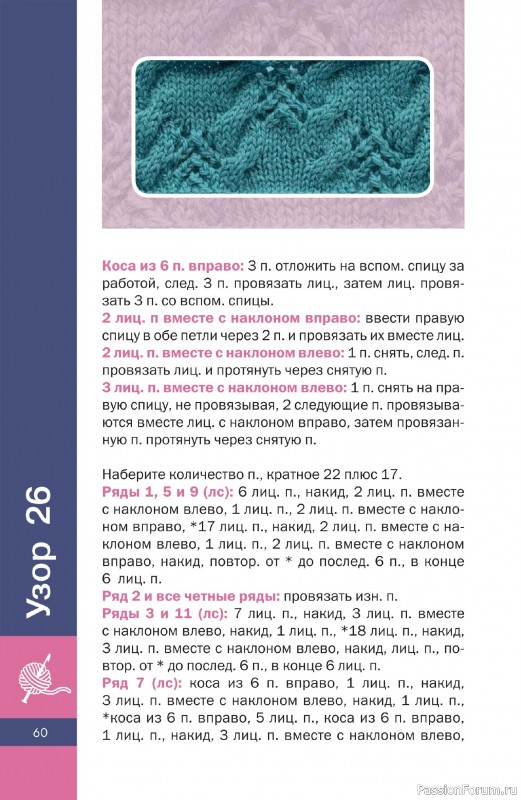 Вязаные проекты в книге «3D-узоры спицами»