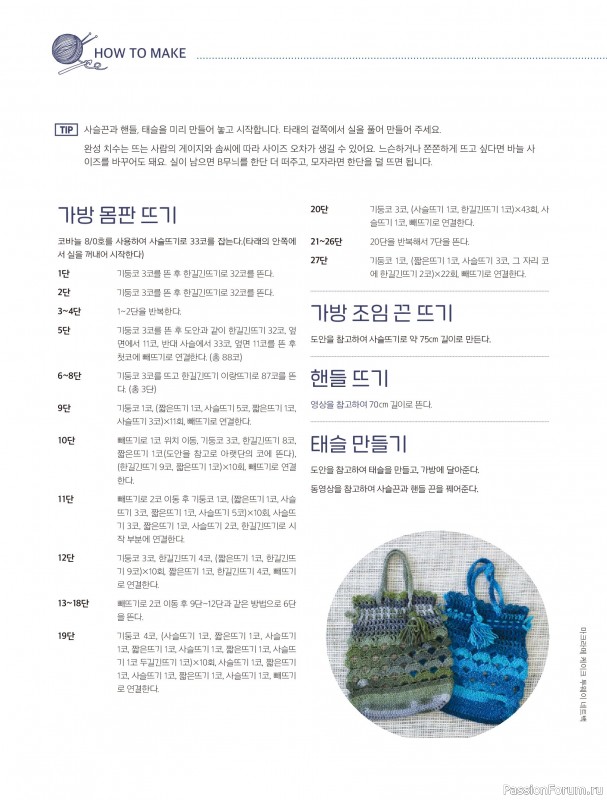 Вязаные проекты в книге «My Own Hand Knitted Bags and Accessories». Продолжение