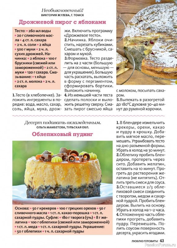 Коллекция кулинарных рецептов в журнале &laquo;Люблю готовить! №10 2026&raquo;