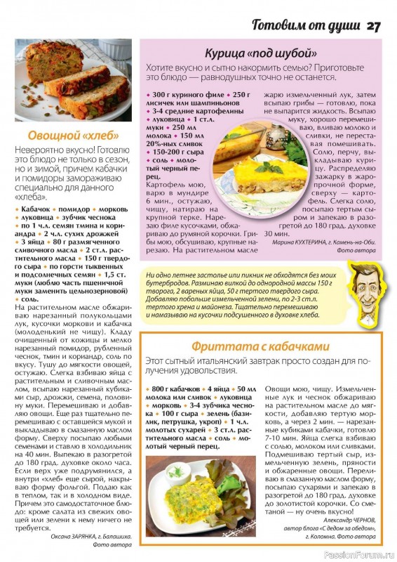 Коллекция кулинарных рецептов в журнале «Сваты. Заготовки №8 2024» Коллекция кулинарных рецептов в журнале «Сваты. Заготовки №8 2024»