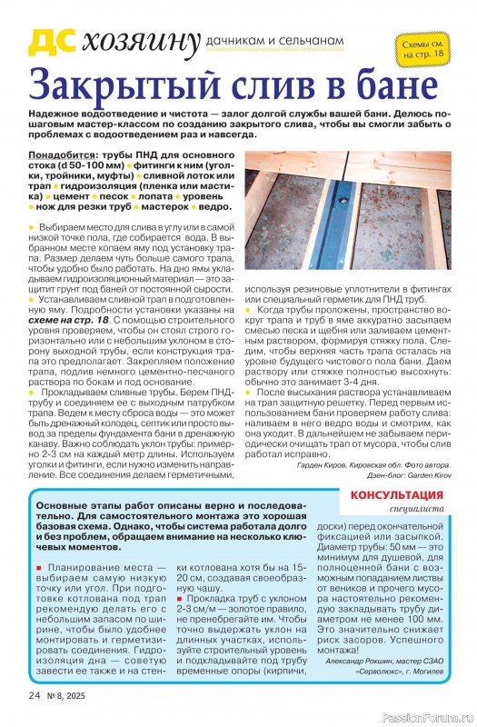 Коллекция проектов для рукодельниц в журнале «Делаем сами №8 2025»