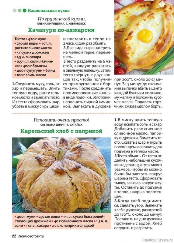 Коллекция кулинарных рецептов в журнале «Люблю готовить! №12 2024» Коллекция кулинарных рецептов в журнале «Люблю готовить! №12 2024»