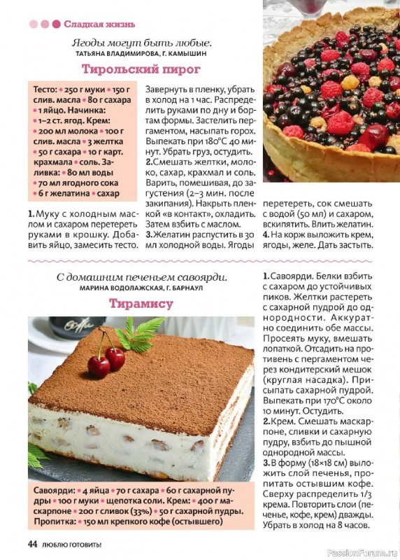 Коллекция кулинарных рецептов в журнале &laquo;Люблю готовить! №10 2026&raquo;