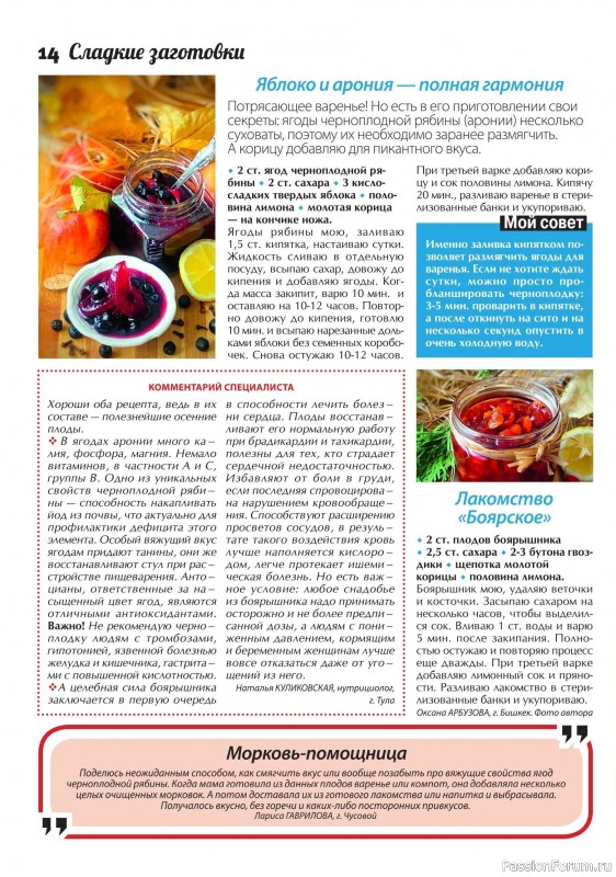 Коллекция кулинарных рецептов в журнале «Сваты. Заготовки №11 2024» Коллекция кулинарных рецептов в журнале «Сваты. Заготовки №11 2024»