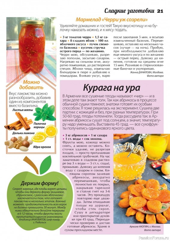 Коллекция кулинарных рецептов в журнале «Сваты. Заготовки №8 2024» Коллекция кулинарных рецептов в журнале «Сваты. Заготовки №8 2024»