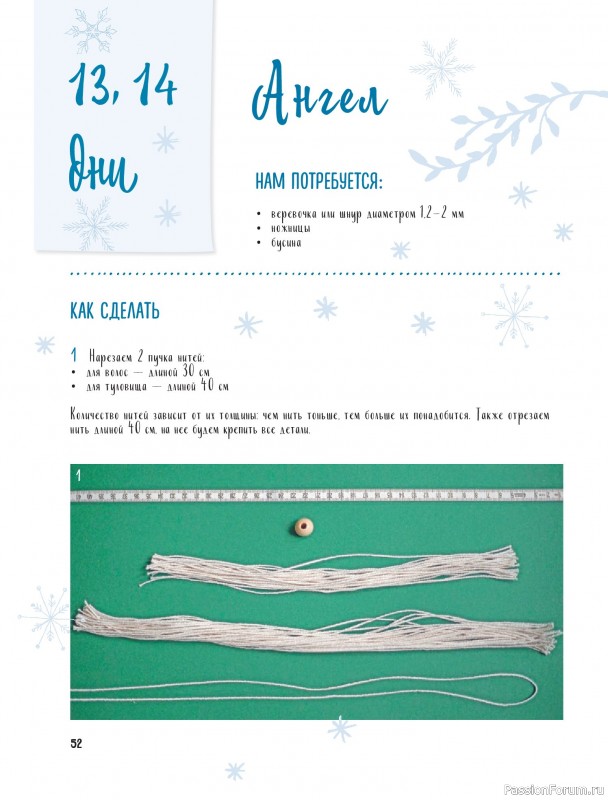 Коллекция проектов для рукодельниц в книге «Макраме на елку»