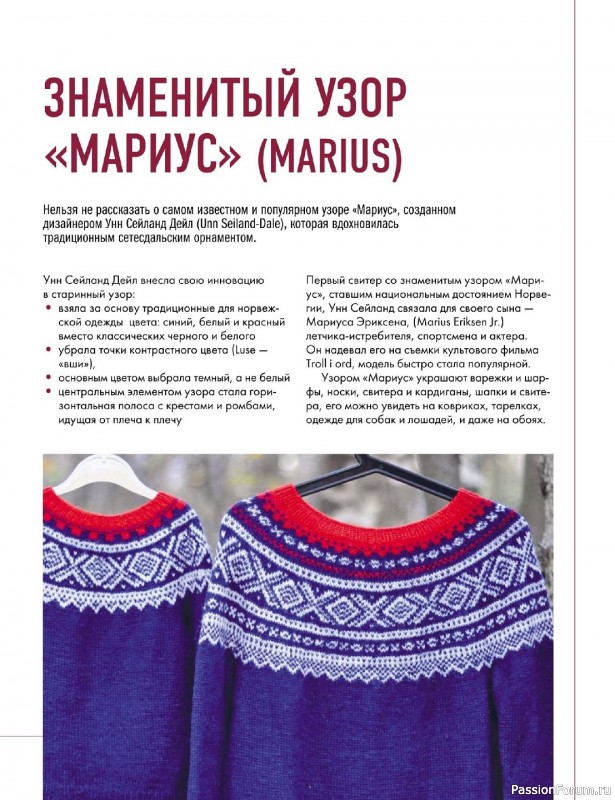 Вязаные проекты в книге «Норвежские мотивы»