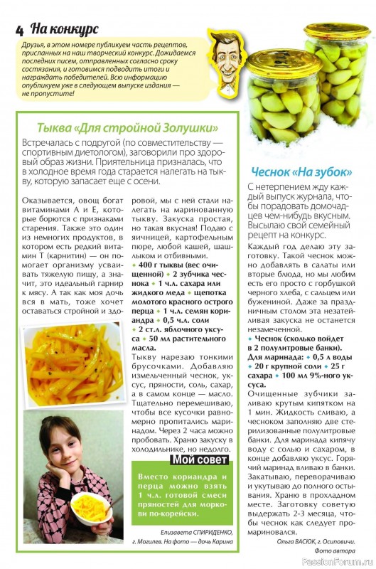 Коллекция кулинарных рецептов в журнале «Сваты. Заготовки №3 2025» Коллекция кулинарных рецептов в журнале «Сваты. Заготовки №3 2025»