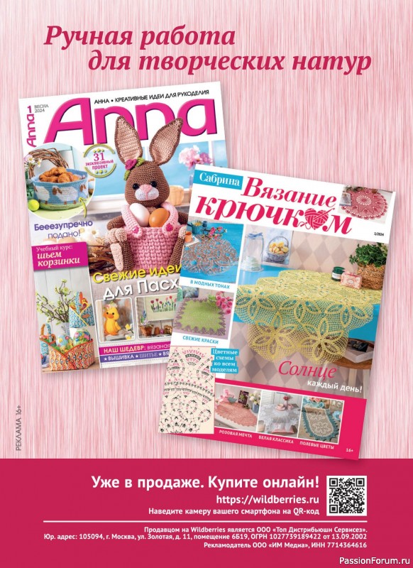 Вязаные модели в журнале «Сабрина. Спецвыпуск №3 2024»