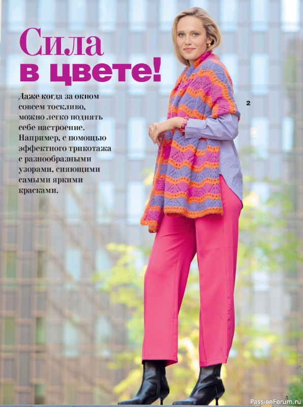 Вязаные модели в журнале «Сабрина №11 2025»