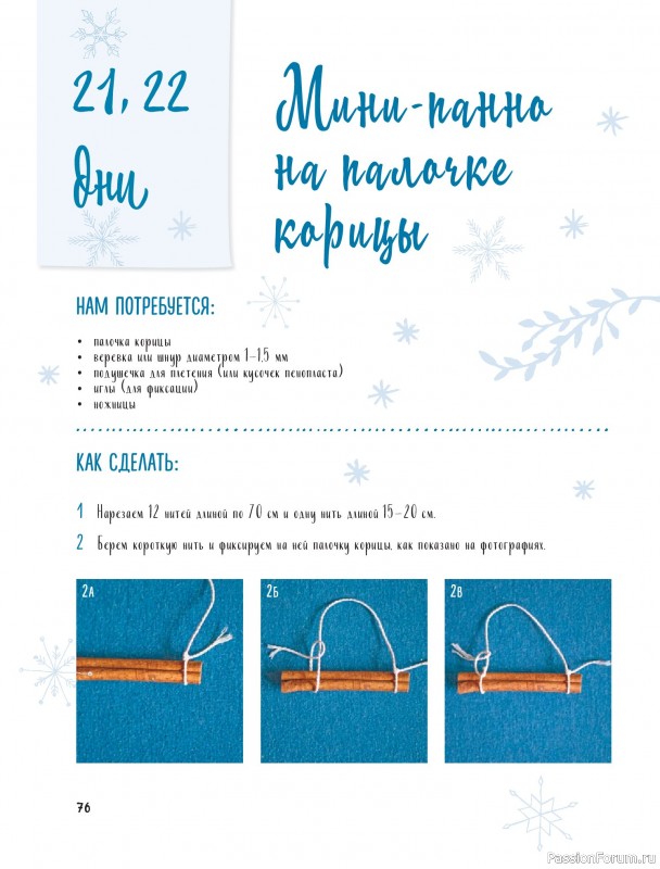 Коллекция проектов для рукодельниц в книге «Макраме на елку»