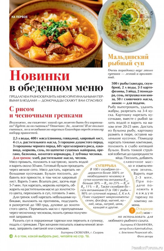 Коллекция кулинарных рецептов в журнале «Наша кухня №11 2025»