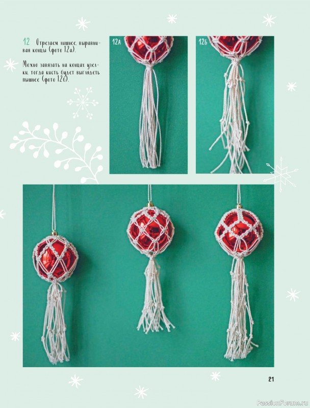 Коллекция проектов для рукодельниц в книге «Макраме на елку»