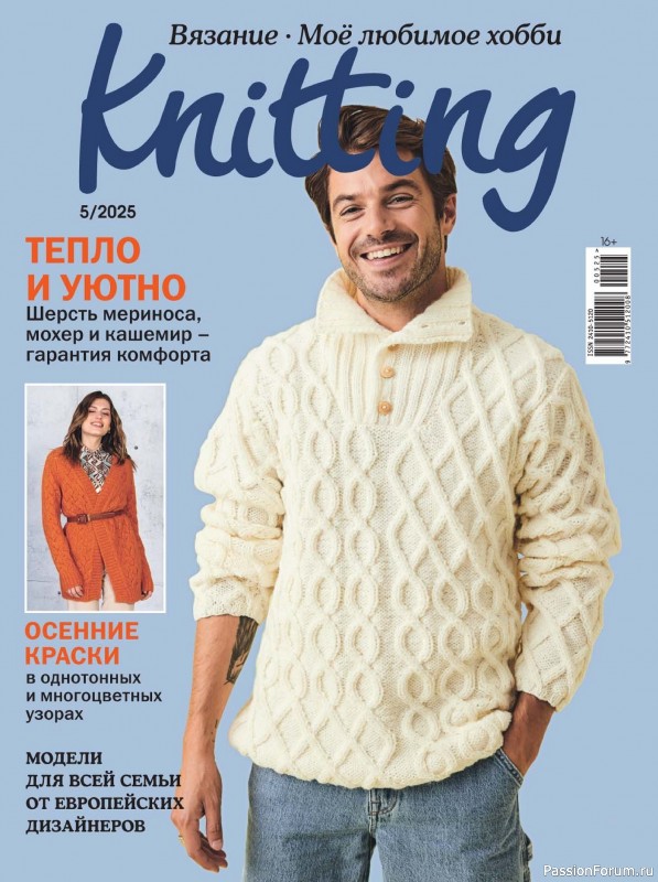 Вязаные модели в журнале «Knitting. Вязание №5 2025»