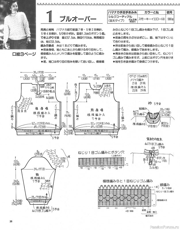 Вязаные модели в журнале «Lady Boutique Series №1057 1996»