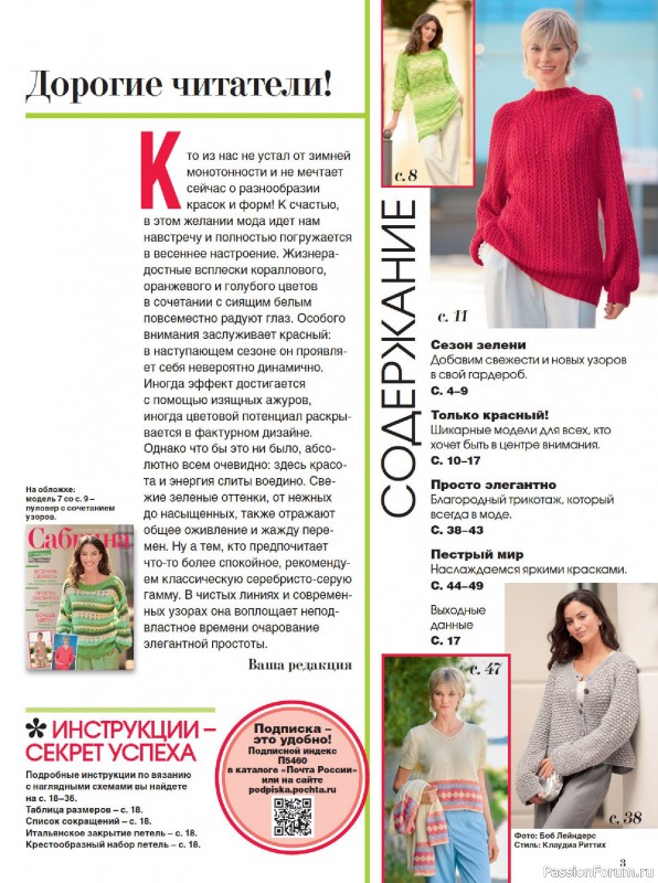 Вязаные модели в журнале &laquo;Сабрина №3 2026&raquo;