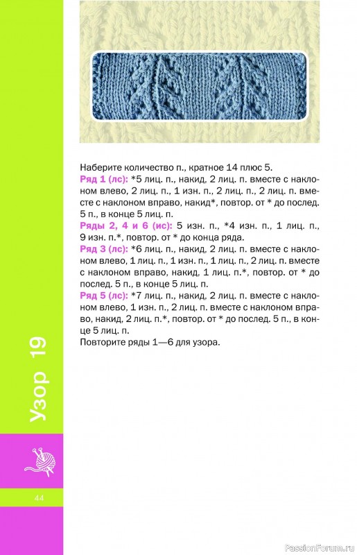 Вязаные проекты в книге «Фактурные узоры спицами».
