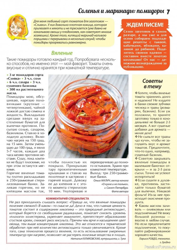 Коллекция кулинарных рецептов в журнале «Сваты. Заготовки №8 2024» Коллекция кулинарных рецептов в журнале «Сваты. Заготовки №8 2024»