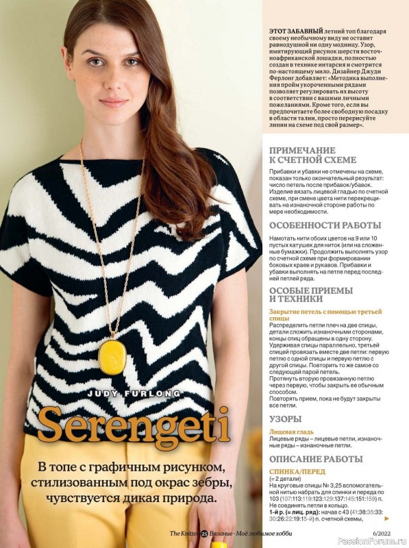 Вязаные модели спицами в журнале «The Knitter №6 2022»