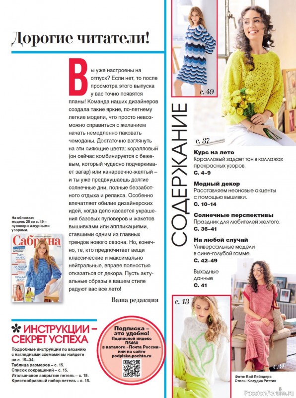 Вязаные модели в журнале «Сабрина №5 2025»