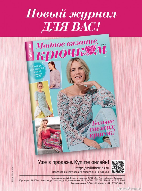 Вязаные модели в журнале &laquo;Сабрина №6 2026&raquo;