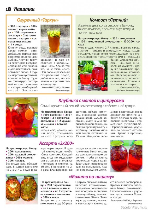 Коллекция кулинарных рецептов в журнале «Сваты. Заготовки №6 2014» Коллекция кулинарных рецептов в журнале «Сваты. Заготовки №6 2014»