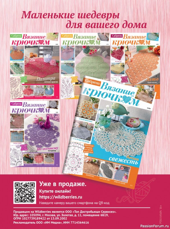 Вязаные модели в журнале &laquo;Сабрина №6 2026&raquo;