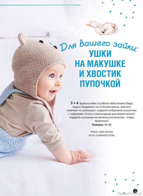 Вязаные модели в журнале «Сабрина. Спецвыпуск №6 2023»