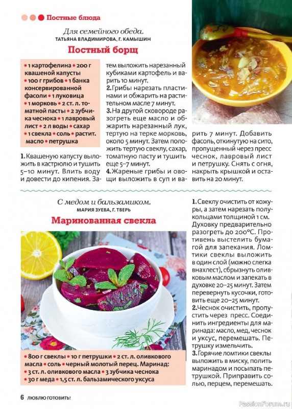 Коллекция кулинарных рецептов в журнале «Люблю готовить! №3 2025» Коллекция кулинарных рецептов в журнале «Люблю готовить! №3 2025»