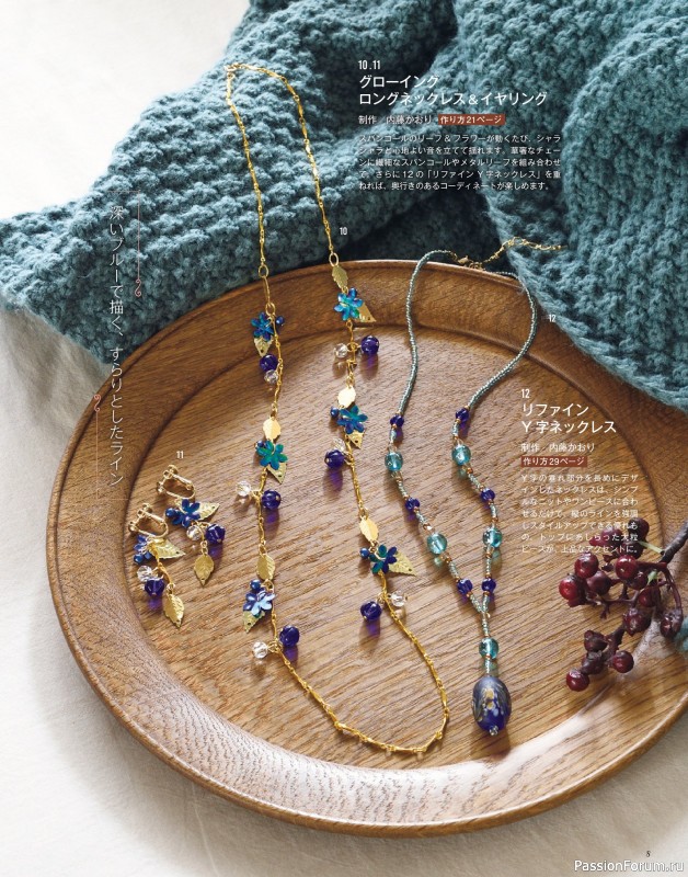 Коллекция проектов для рукодельниц в журнале &laquo;Bead friend - Autumn 2026&raquo;