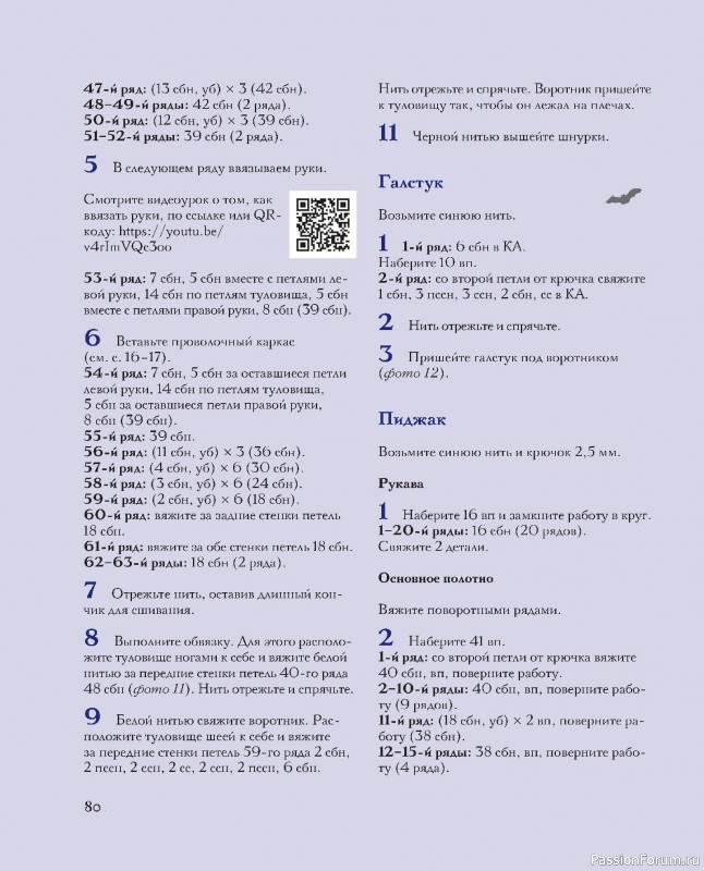 Вязаные проекты в книге &laquo;Киногуруми&raquo;.