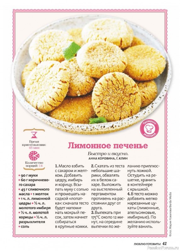 Коллекция кулинарных рецептов в журнале «Люблю готовить! №1 2026»