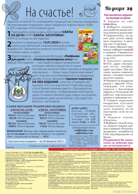 Коллекция кулинарных рецептов в журнале «Сваты. Заготовки №10 2024» Коллекция кулинарных рецептов в журнале «Сваты. Заготовки №10 2024»