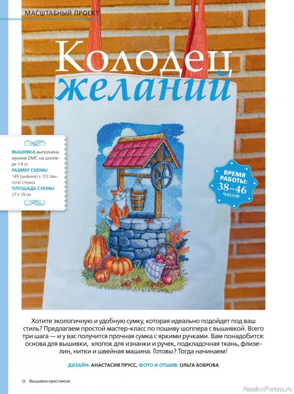 Коллекция вышивки в журнале «Вышивка крестиком №3 2025»
