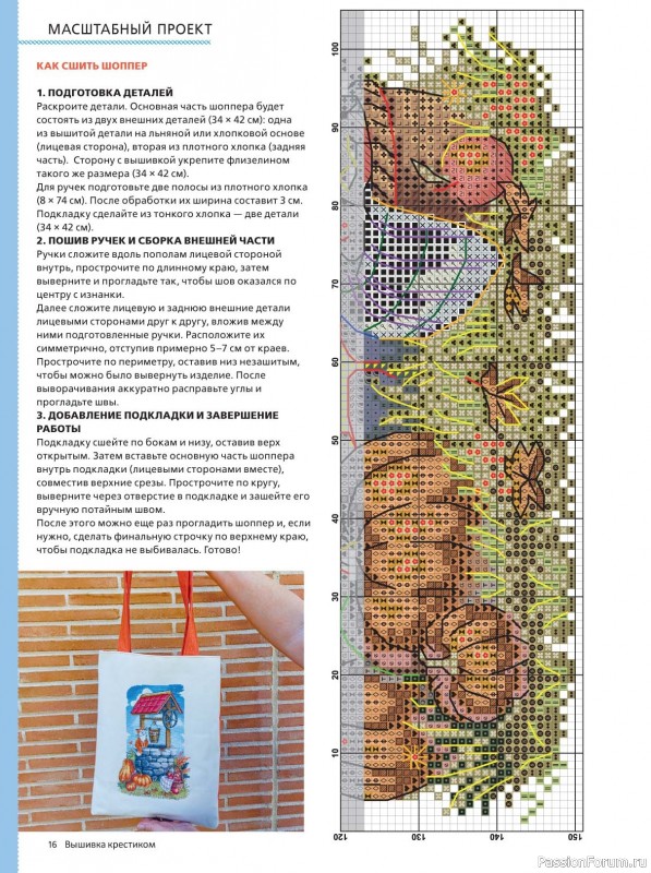 Коллекция вышивки в журнале «Вышивка крестиком №3 2025»