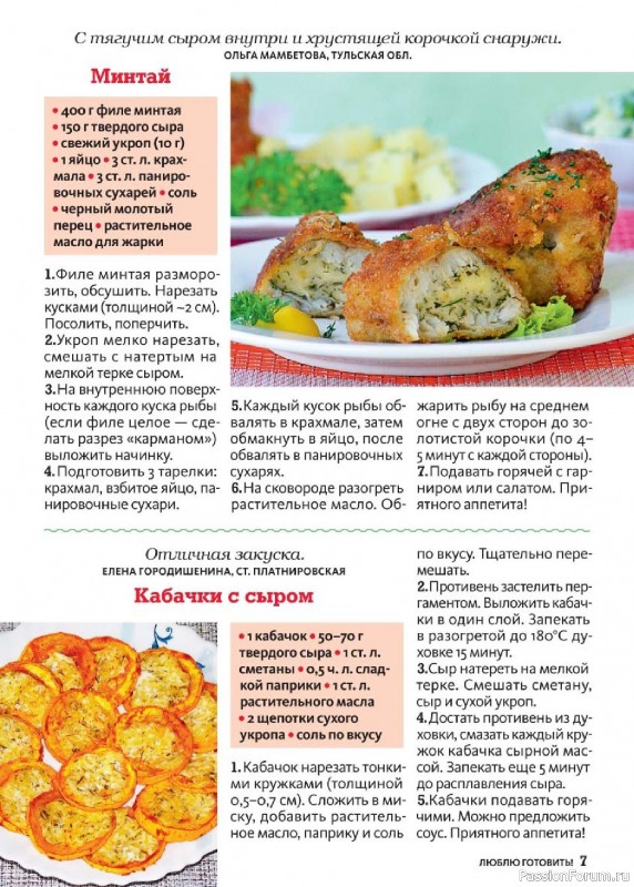 Коллекция кулинарных рецептов в журнале &laquo;Люблю готовить! №10 2026&raquo;