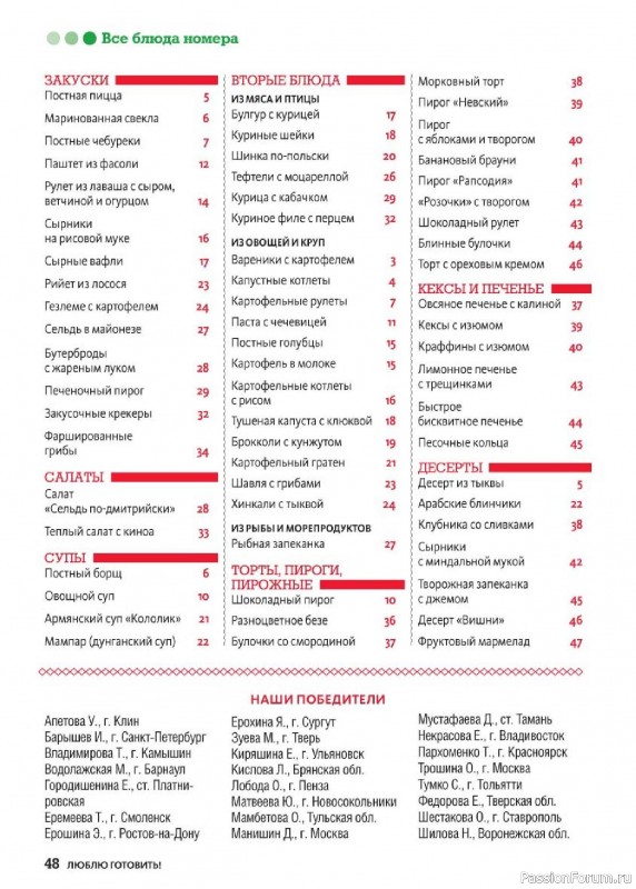 Коллекция кулинарных рецептов в журнале «Люблю готовить! №3 2025» Коллекция кулинарных рецептов в журнале «Люблю готовить! №3 2025»