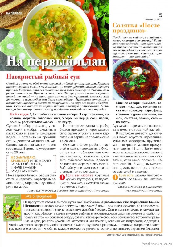 Коллекция кулинарных рецептов в журнале «Наша кухня №1 2025» Коллекция кулинарных рецептов в журнале «Наша кухня №1 2025»