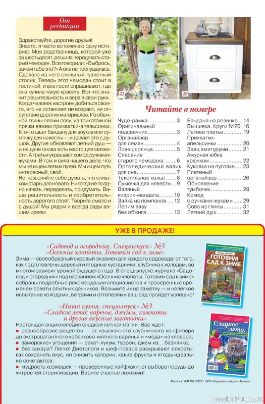 Коллекция проектов для рукодельниц в журнале &laquo;Делаем сами №14 2026&raquo;