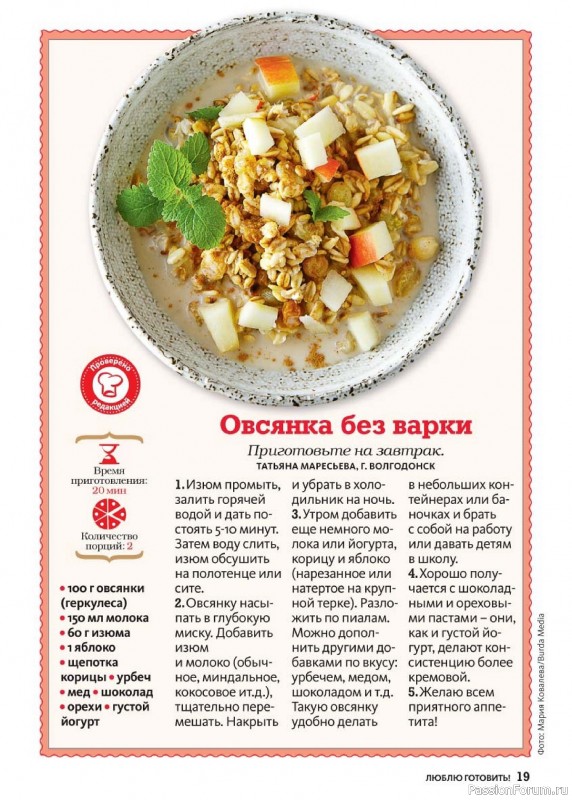 Коллекция кулинарных рецептов в журнале «Люблю готовить! №12 2024» Коллекция кулинарных рецептов в журнале «Люблю готовить! №12 2024»