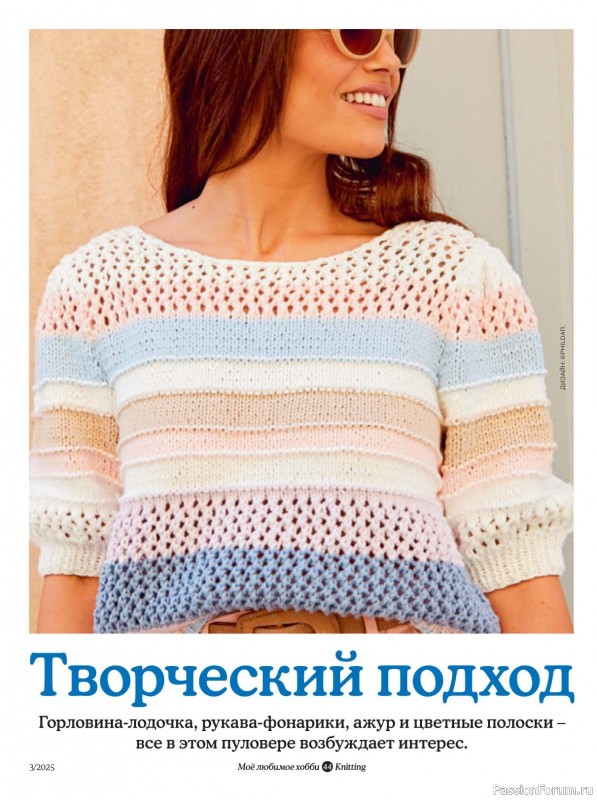 Вязаные модели в журнале «Knitting. Вязание №3 2025»