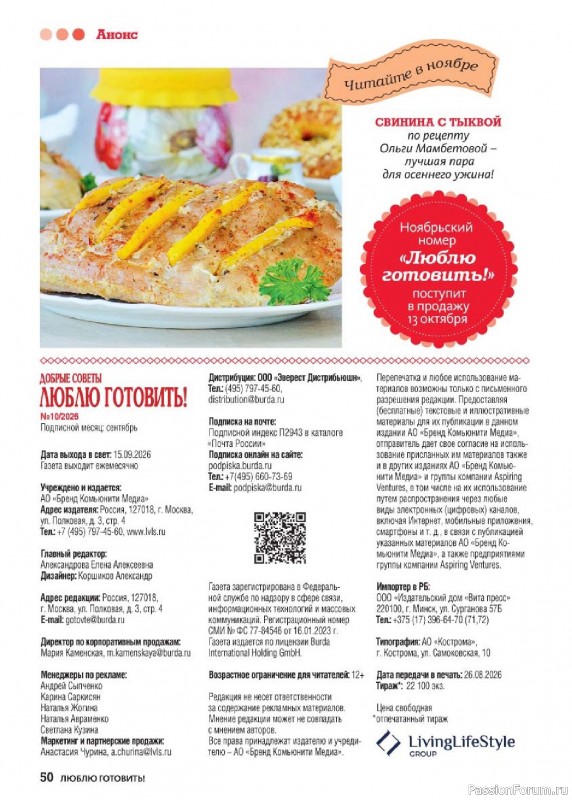 Коллекция кулинарных рецептов в журнале &laquo;Люблю готовить! №10 2026&raquo;